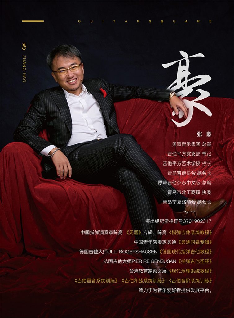 美豪音乐集团战略框架提升,荣升国家级集团公司 3 1000px