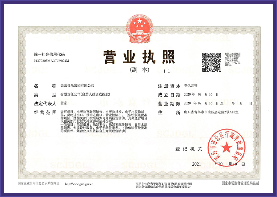美豪音乐集团战略框架提升,荣升国家级集团公司 4 1 2