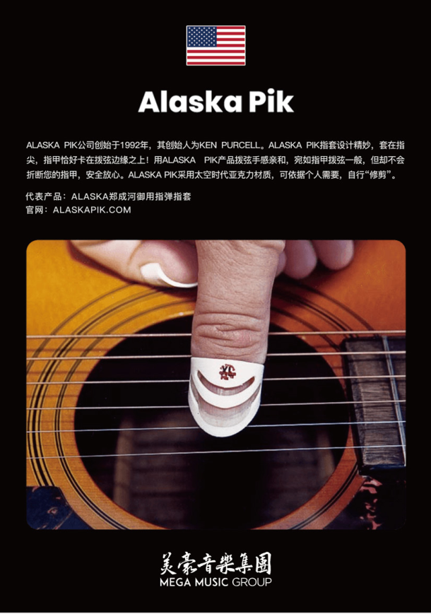 美豪音乐集团 美国 Alaska 手指指环 官方中文产品册2022版