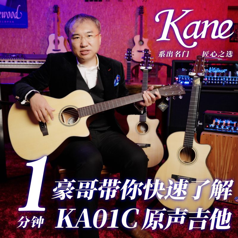 Kane KA01C