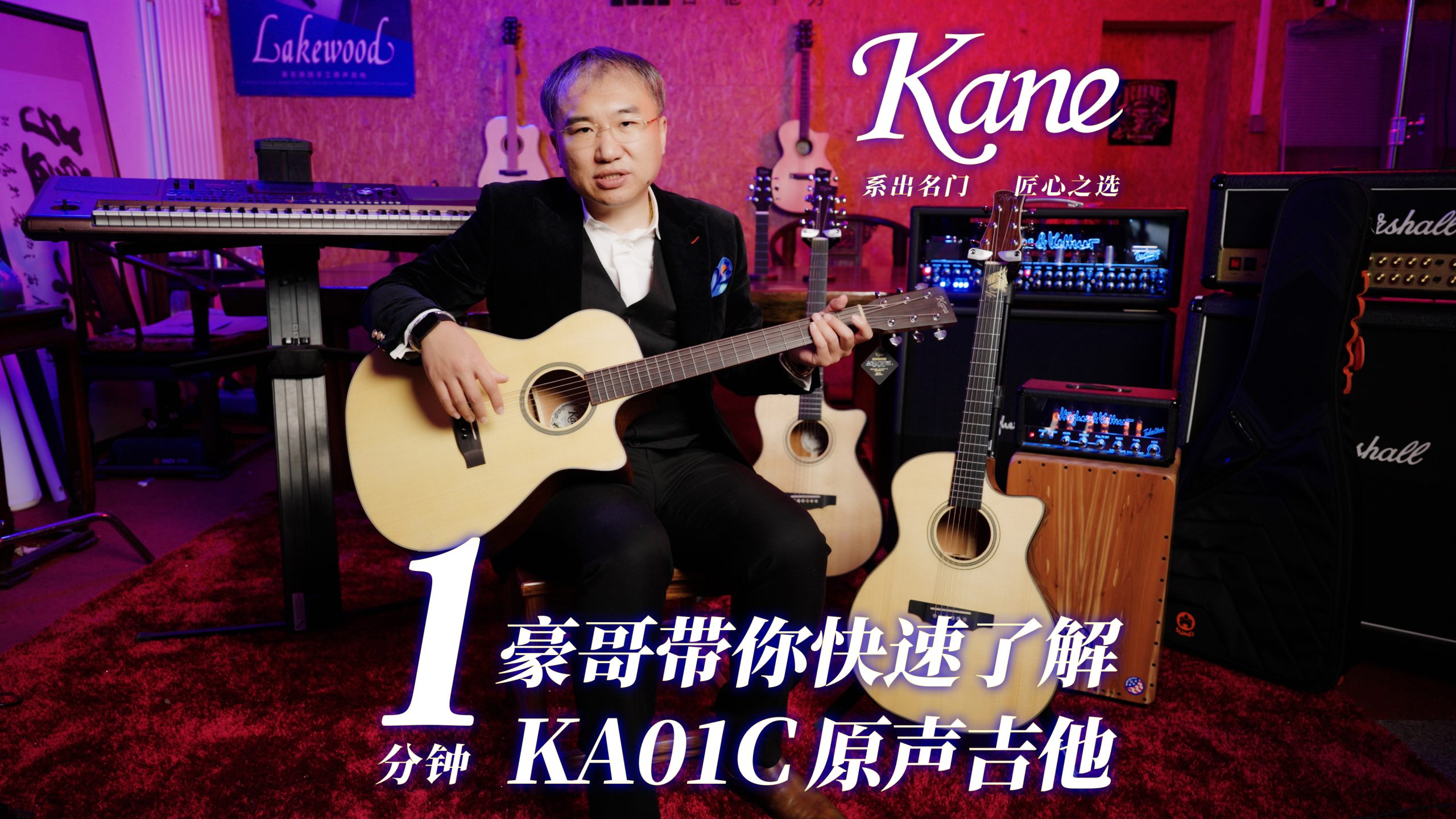 一分钟，豪哥带你快速了解Kane KA01C 原声吉他