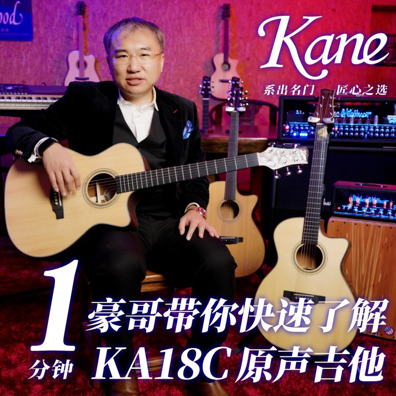 Kane封面KA18C 抖音