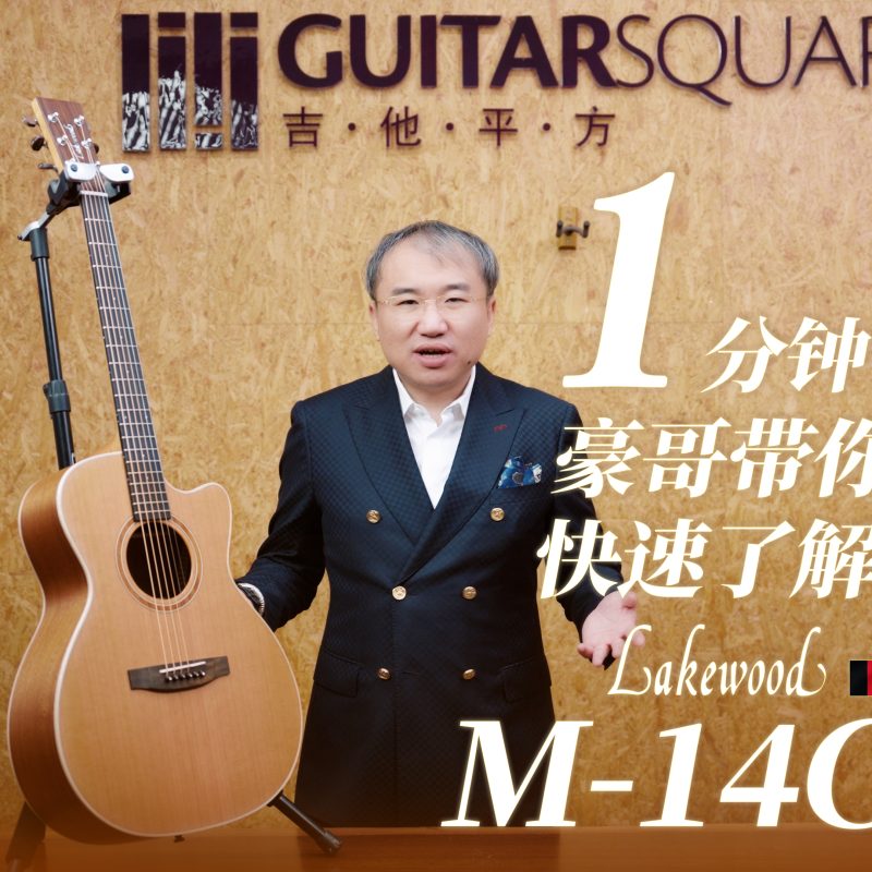 Lakewood M 14C