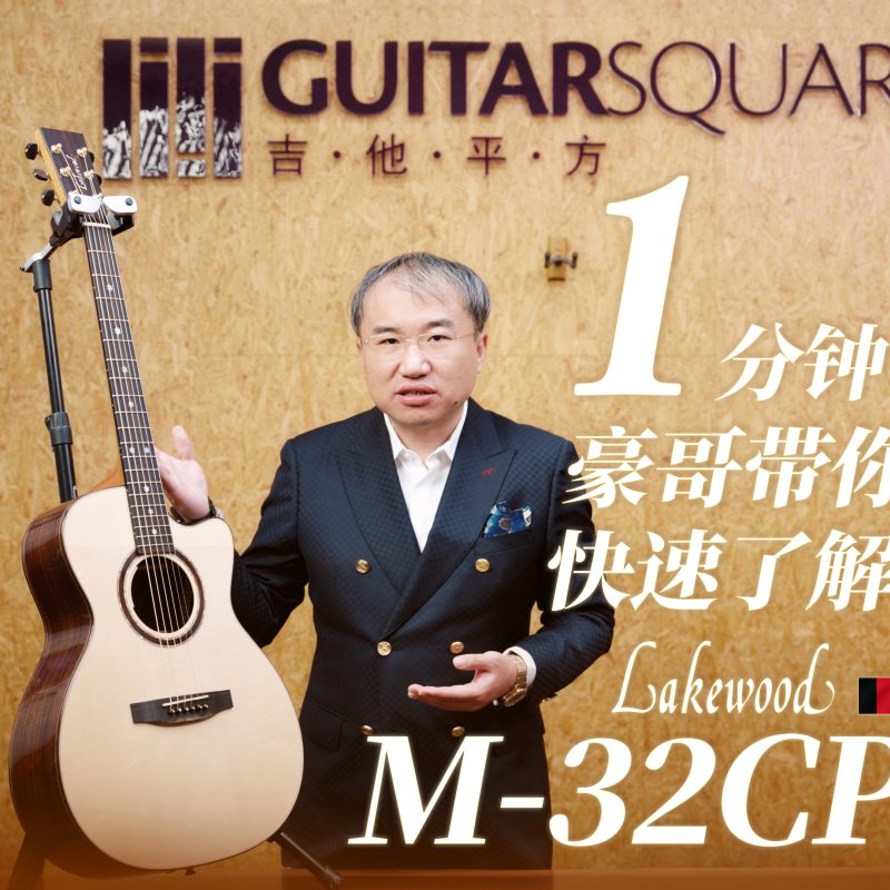 Lakewood M 32CP