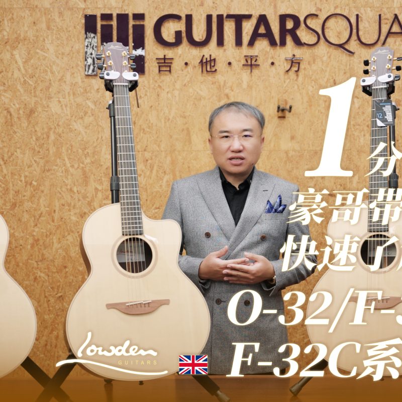 O 32 F 32 F 32C系列