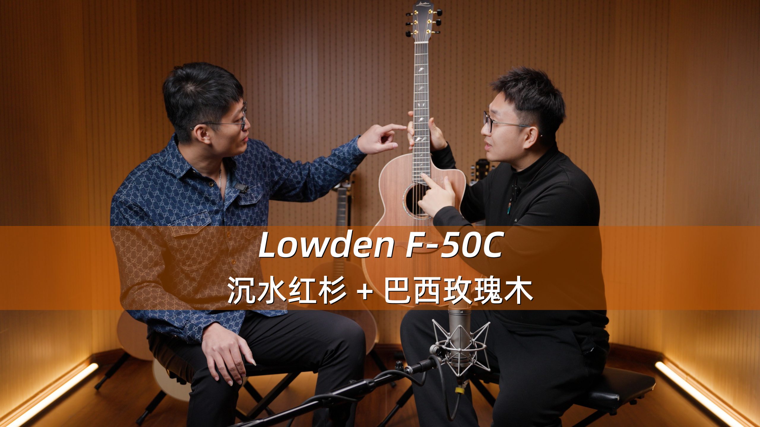 英国Lowden F-50C 沉水红杉+巴西玫瑰木 手工吉他