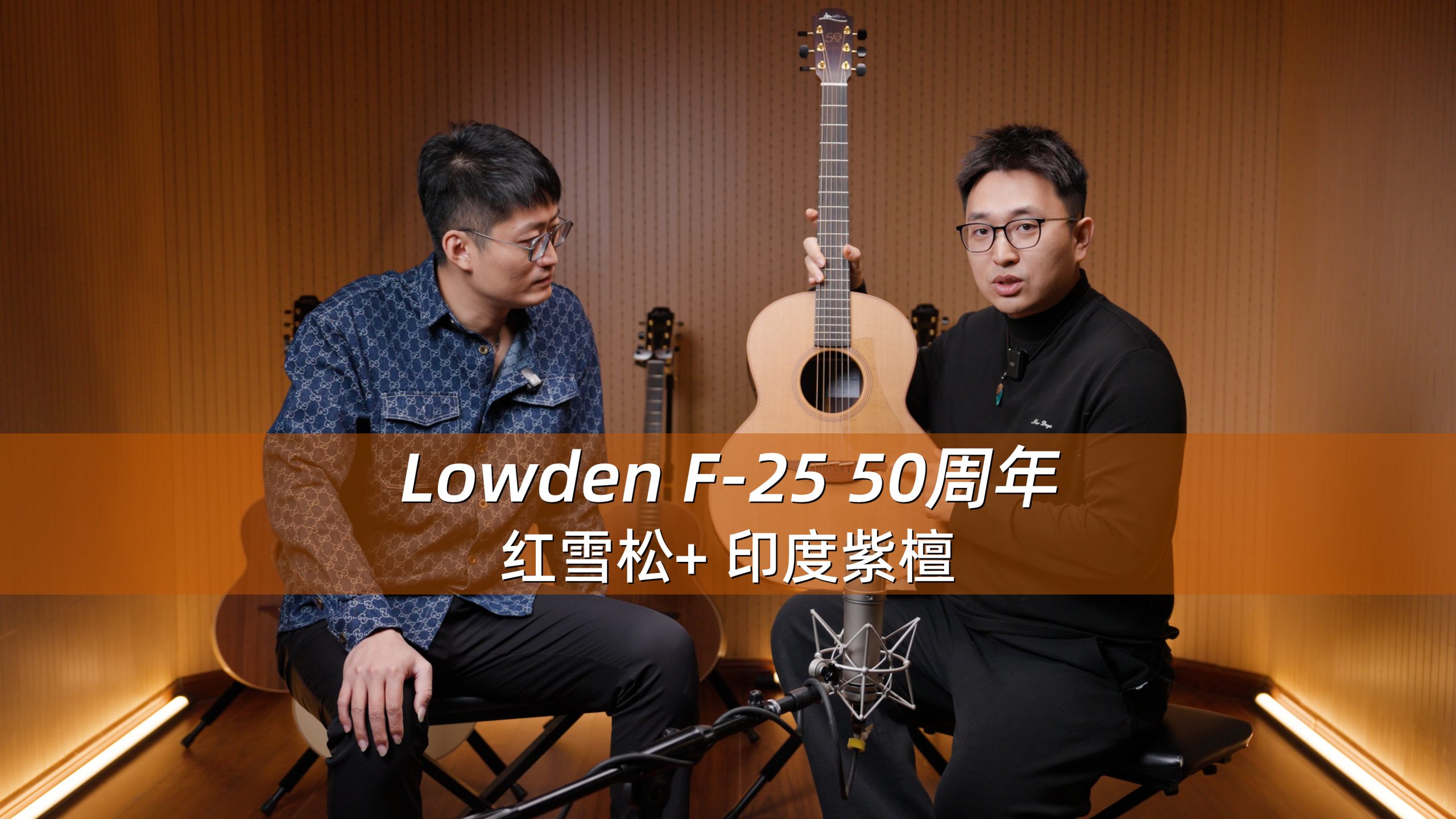 英国Lowden F-25 50周年 红雪松+印度紫檀 手工吉他