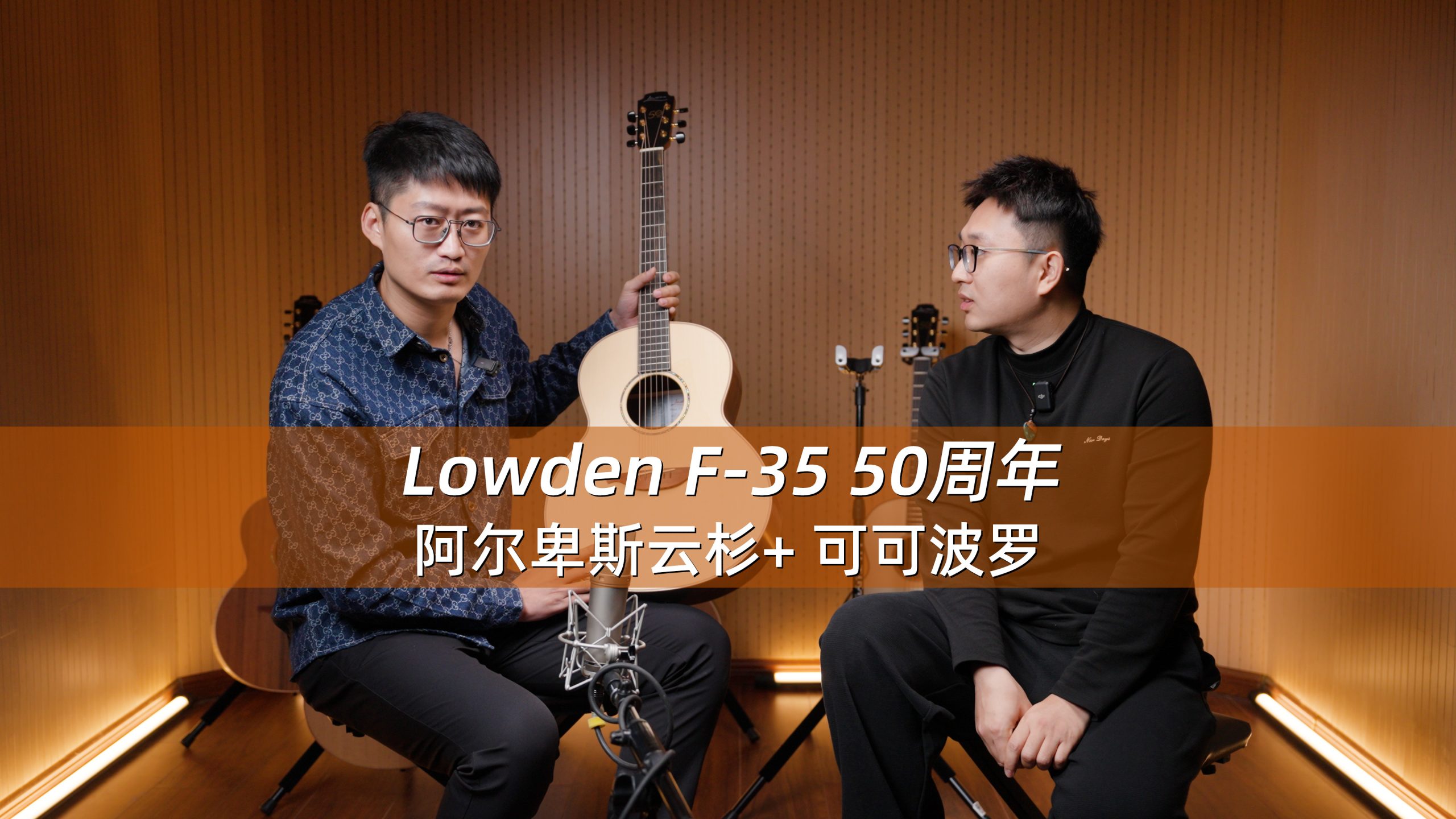 英国Lowden F-35 50周年 阿尔卑斯云杉+可可波罗 手工吉他