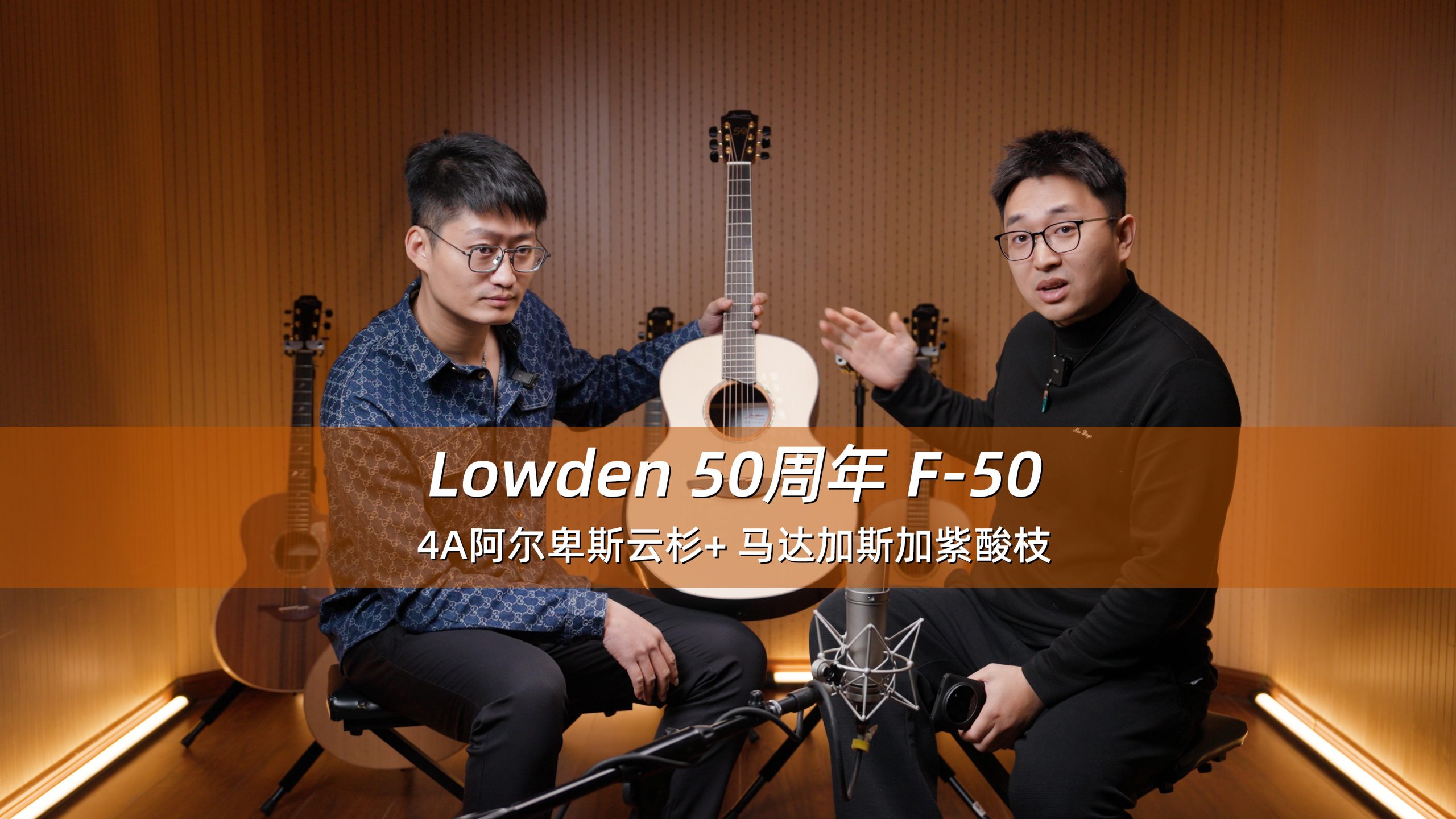 英国Lowden50周年 F-50 4A阿尔卑斯云杉+马达加斯加紫酸枝 手工吉他