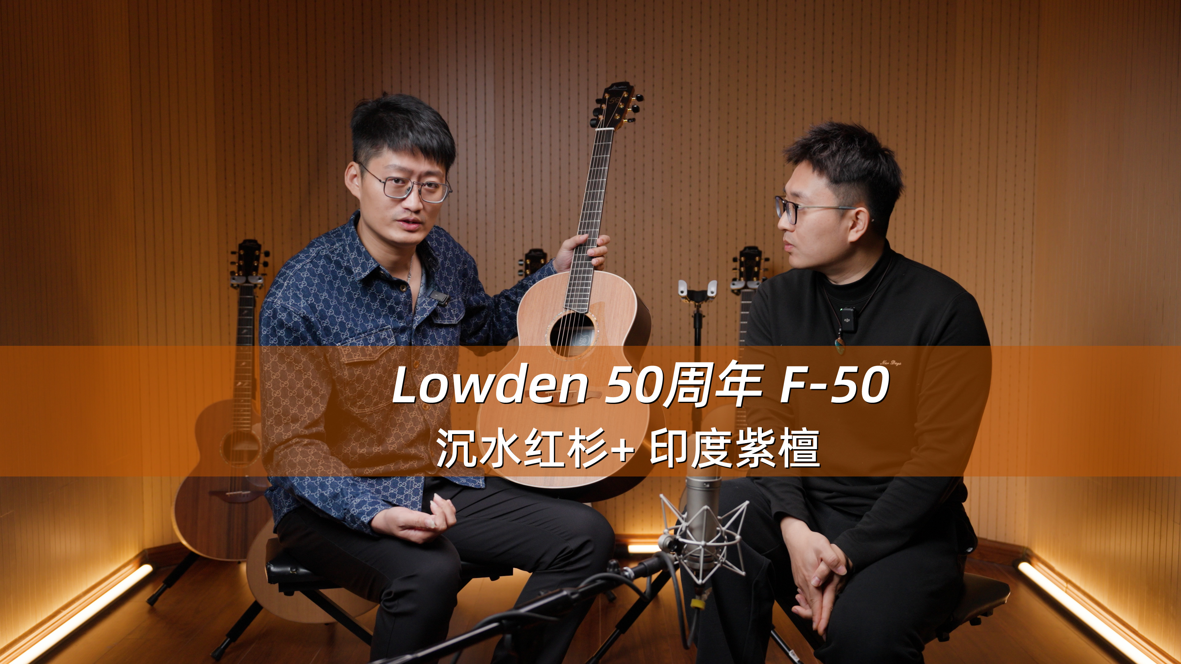 英国Lowden 50周年 F-50 沉水红杉+印度紫檀 手工吉他