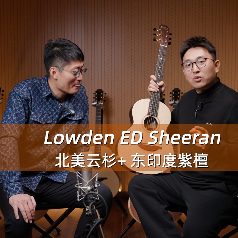 8.Lowen ED签名款