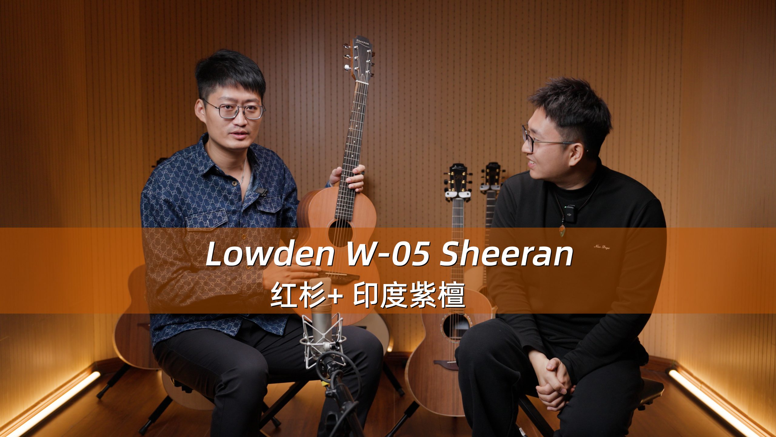 英国Lowden W-05 Sheeran 红杉+印度紫檀 手工吉他