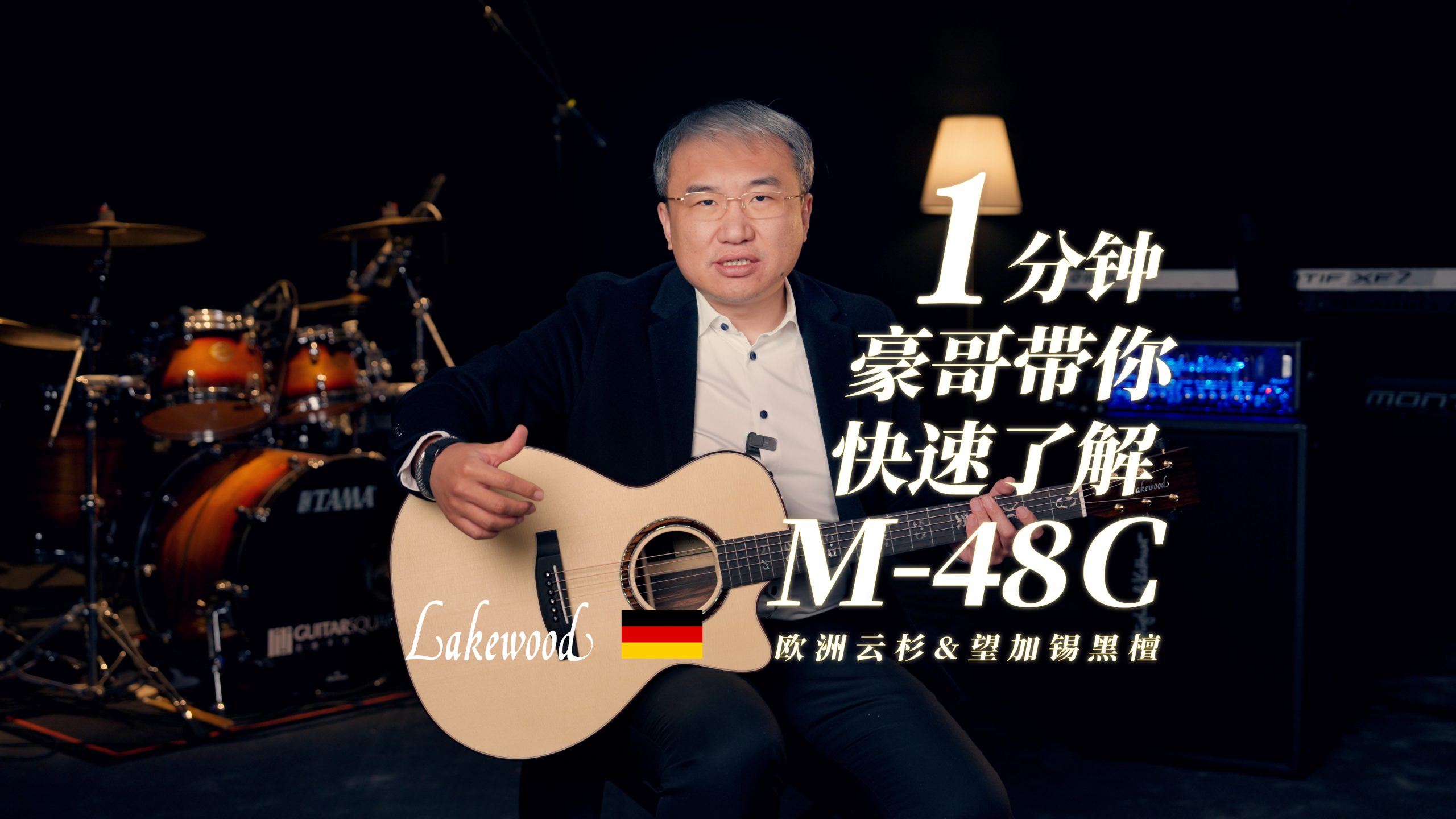 德国Lakewood M-48C 欧洲云杉搭配望加锡黑檀背侧手工吉他