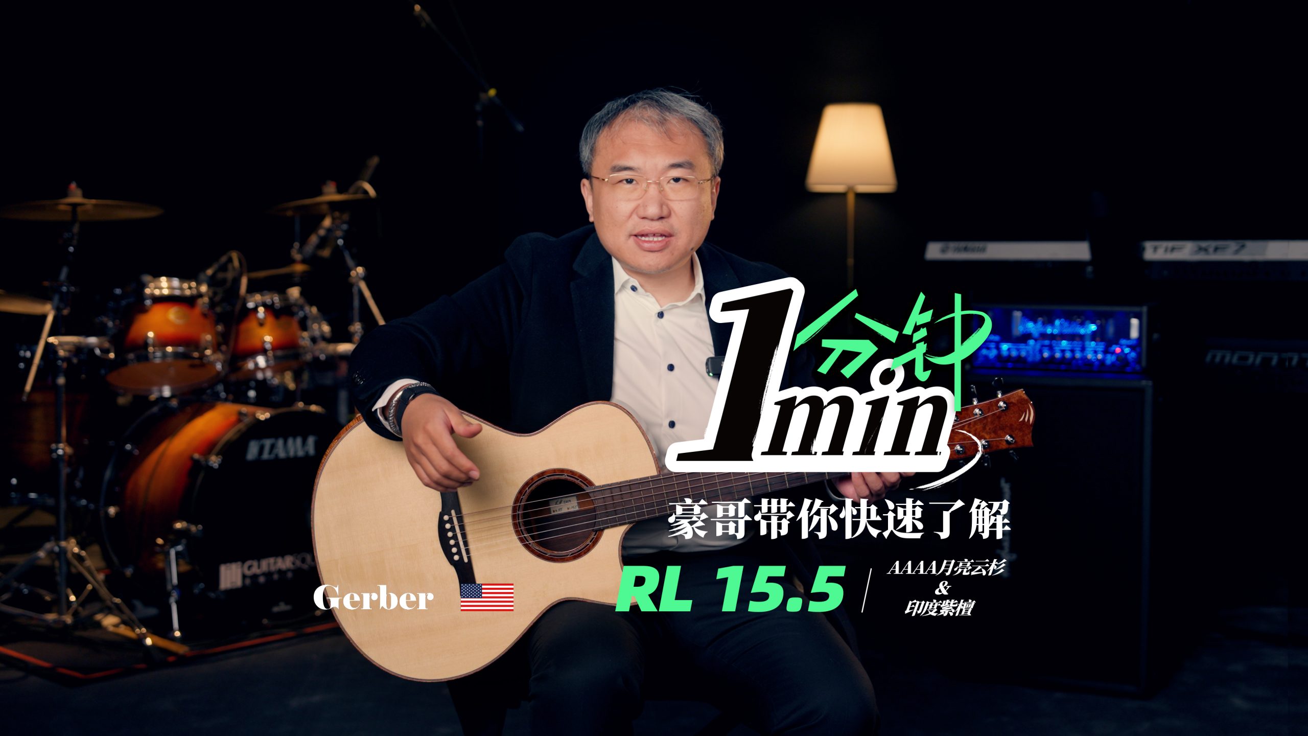 美国Gerber RL 15.5 AAAA月亮云杉搭配印度紫檀背侧手工吉他