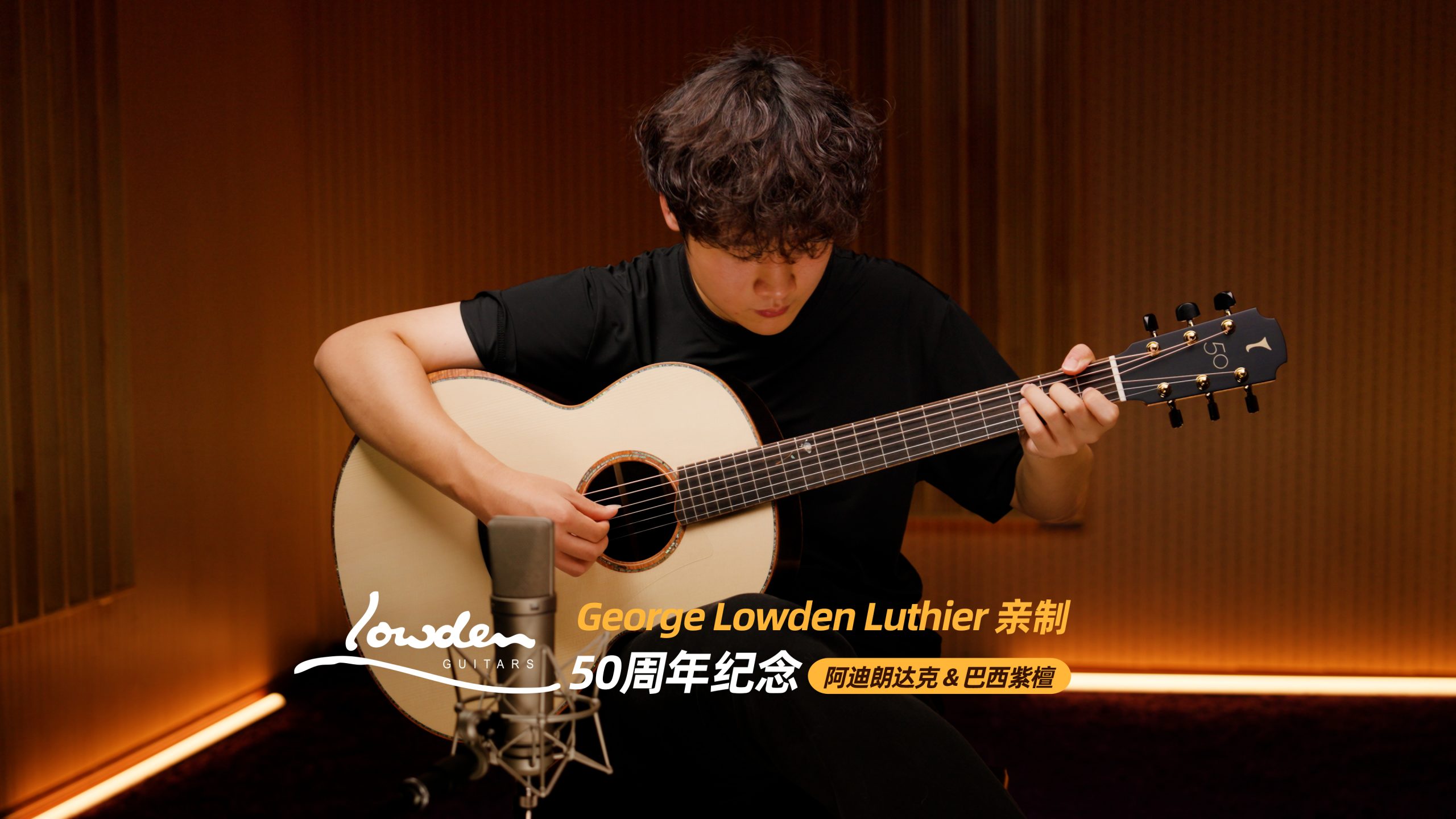 George Lowden Luthier 亲制 50周年纪念 阿迪朗达克 巴西紫檀手工吉他 音色试听
