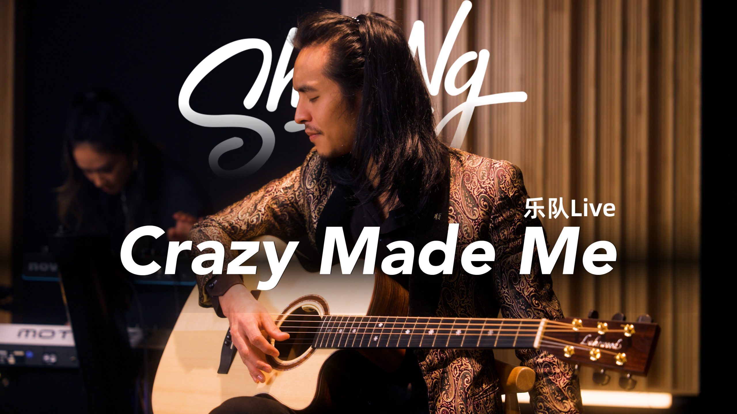 德国 Lakewood吉他合作艺人 Shun Ng 乐队Live版《Crazy Made Me》