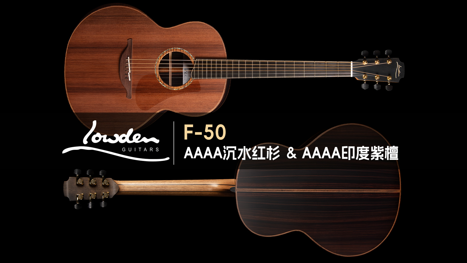 英国Lowden F-50 沉水红杉+东印度紫檀 手工吉他 音色试听