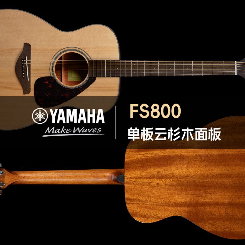 雅马哈FS 800横版 中 拷贝