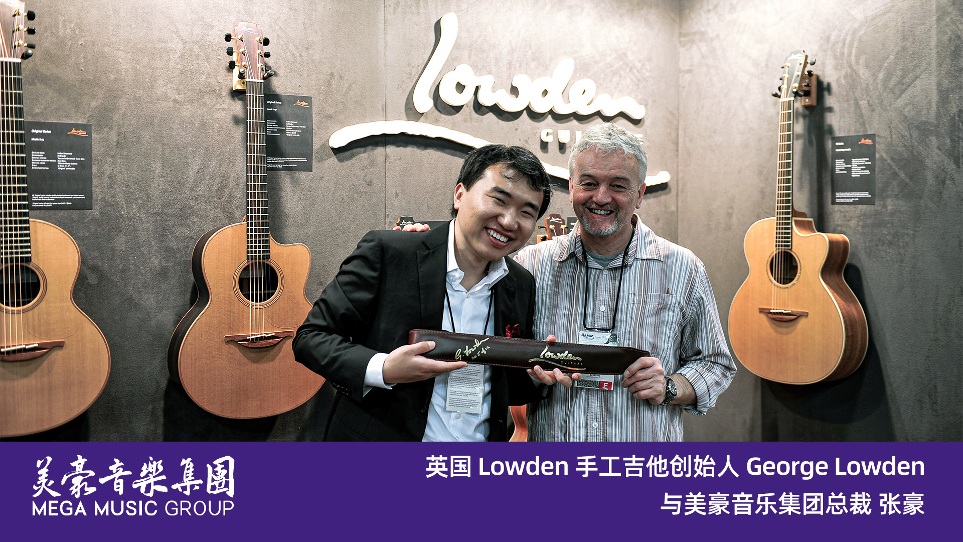 英国 Lowden 手工吉他创始人 George Lowden与美豪音乐集团总裁 张豪
