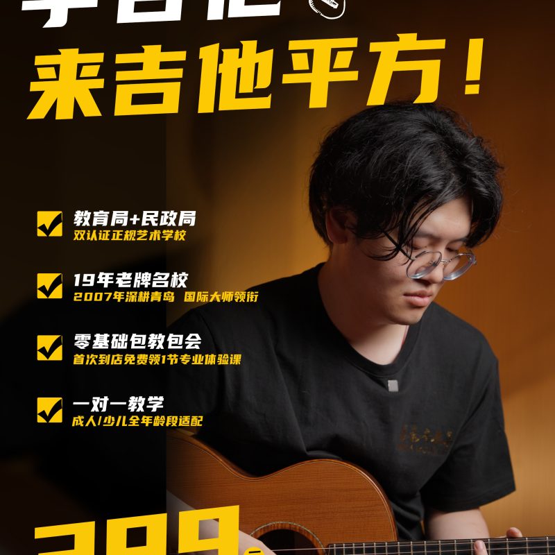 吉他教学