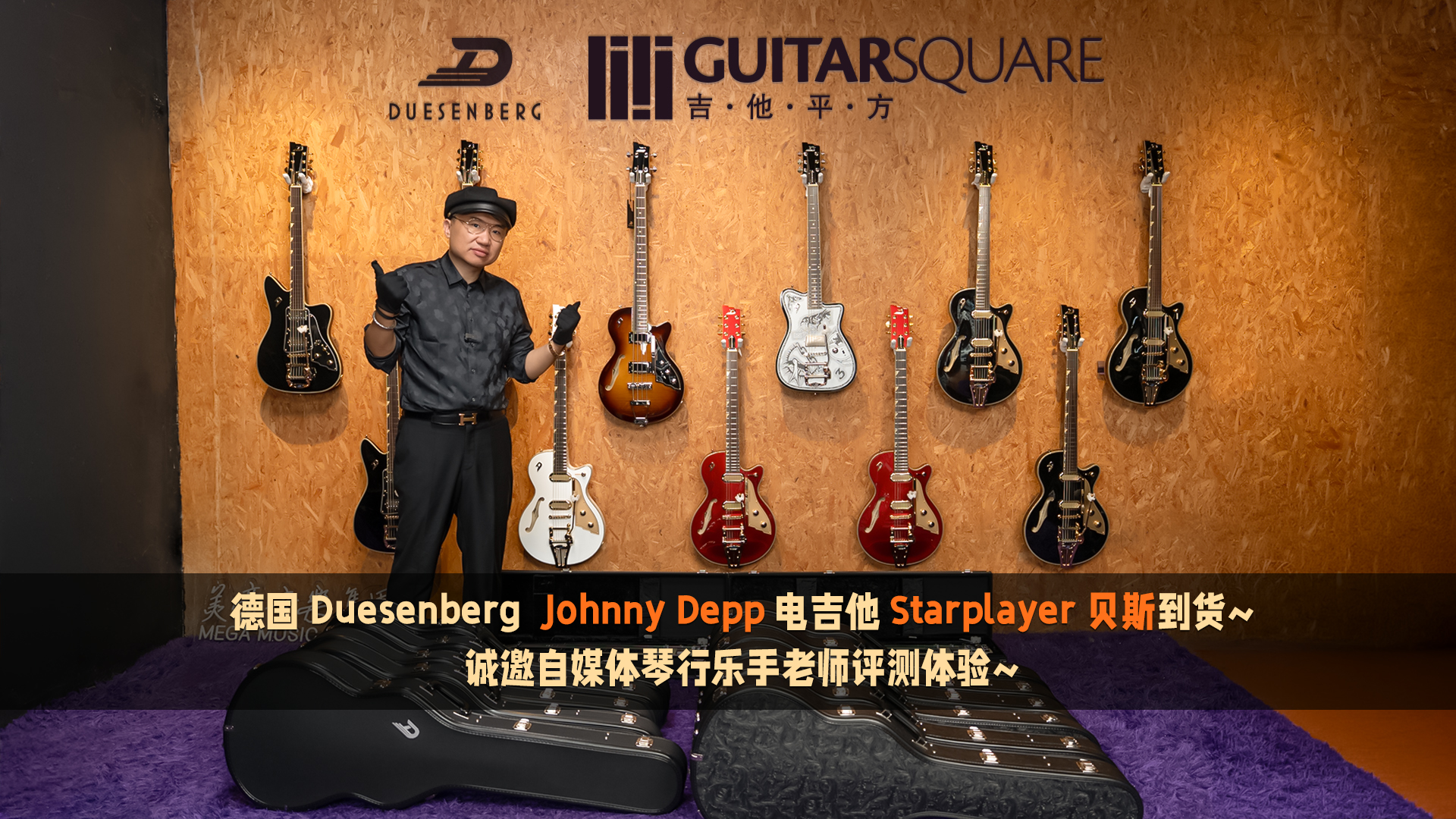 德国 Duesenberg 杜森伯格 Johnny Depp 电吉他 Starplayer 贝斯到货~诚邀自媒体琴行乐手老师评测体验~