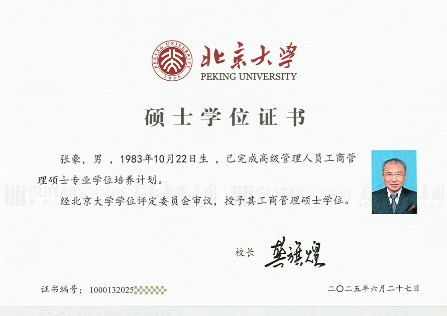 张豪 北京大学硕士研究生毕业证书