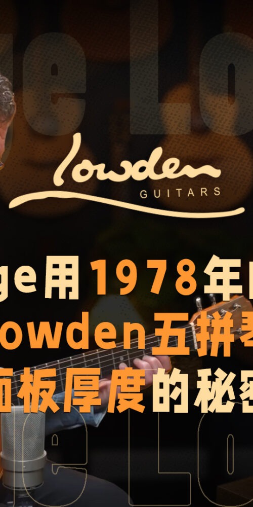 Lowden 创始人 George Lowden 亲述:五拼琴颈与面板厚度的秘密,解码 50 年制琴哲学 3 george-lowden-1978