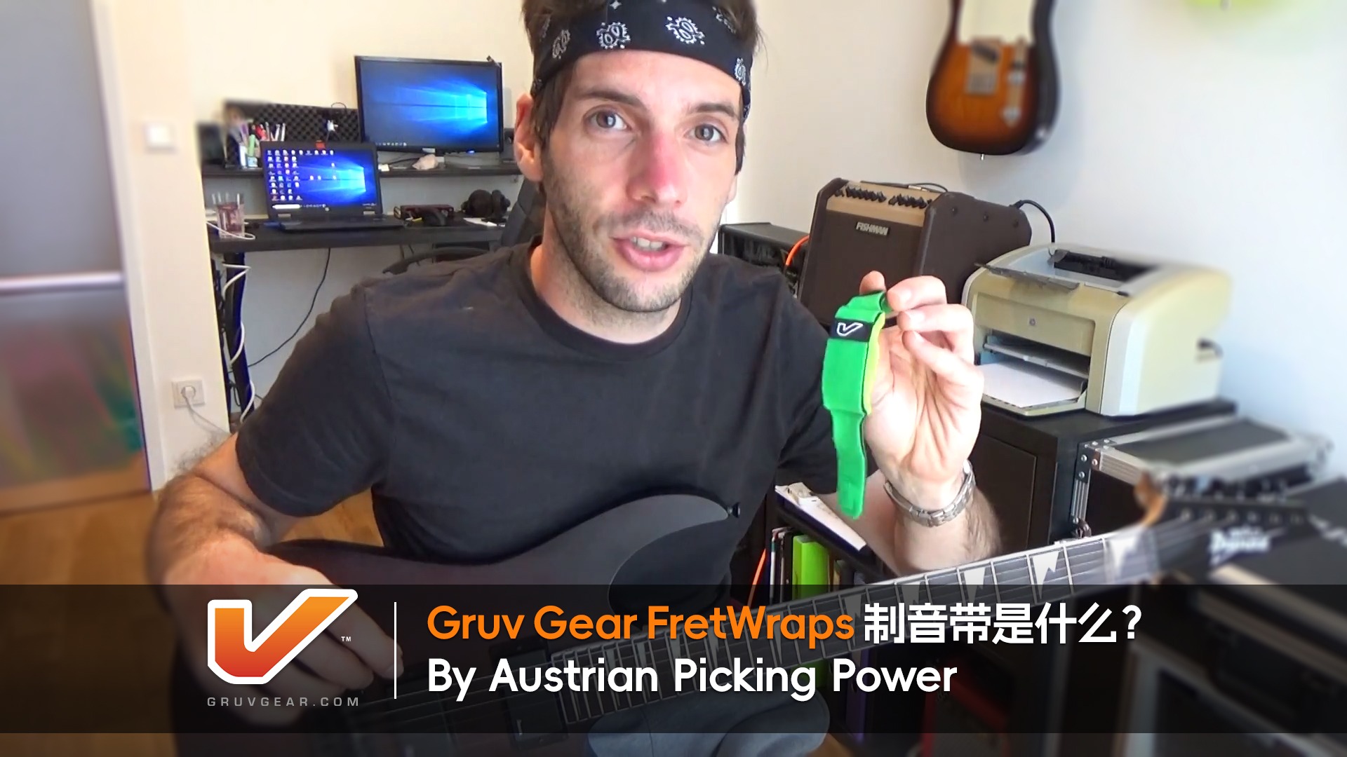 Gruv Gear FretWraps 制音带是什么？By Austrian Picking Power