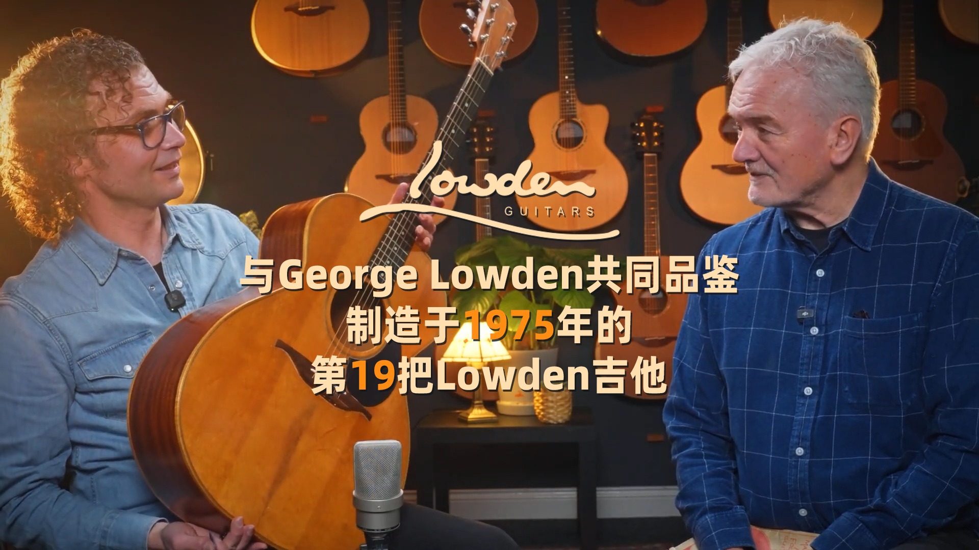 George用1978年的老琴讲述Lowden五拼琴颈和面板厚度的秘密