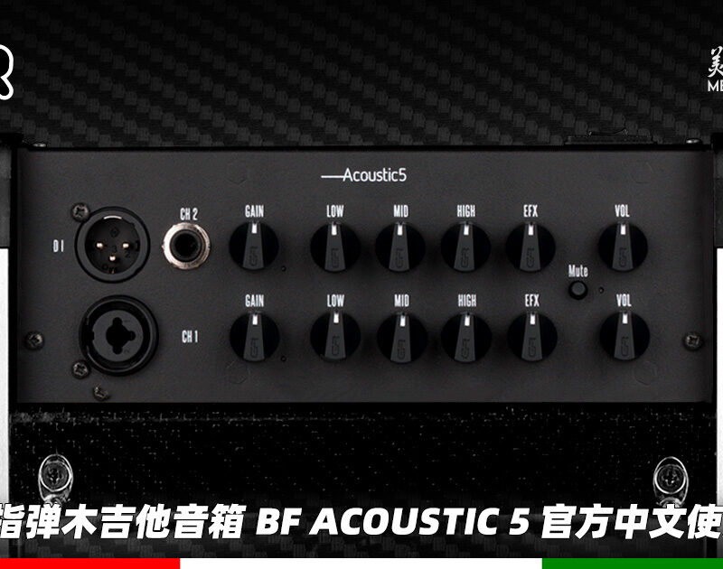 gr-bf-acoustic-5