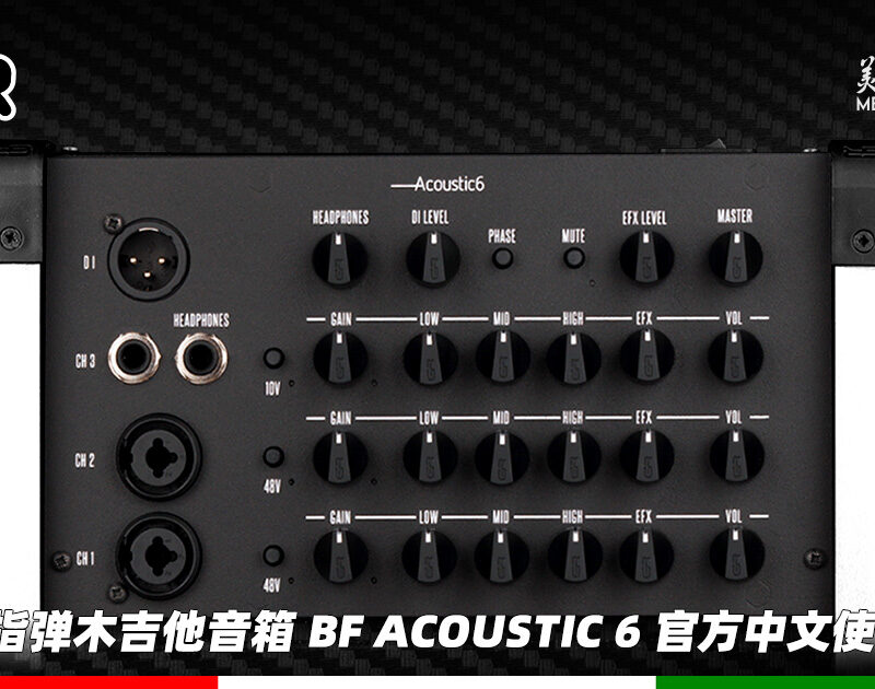 gr-bf-acoustic-6