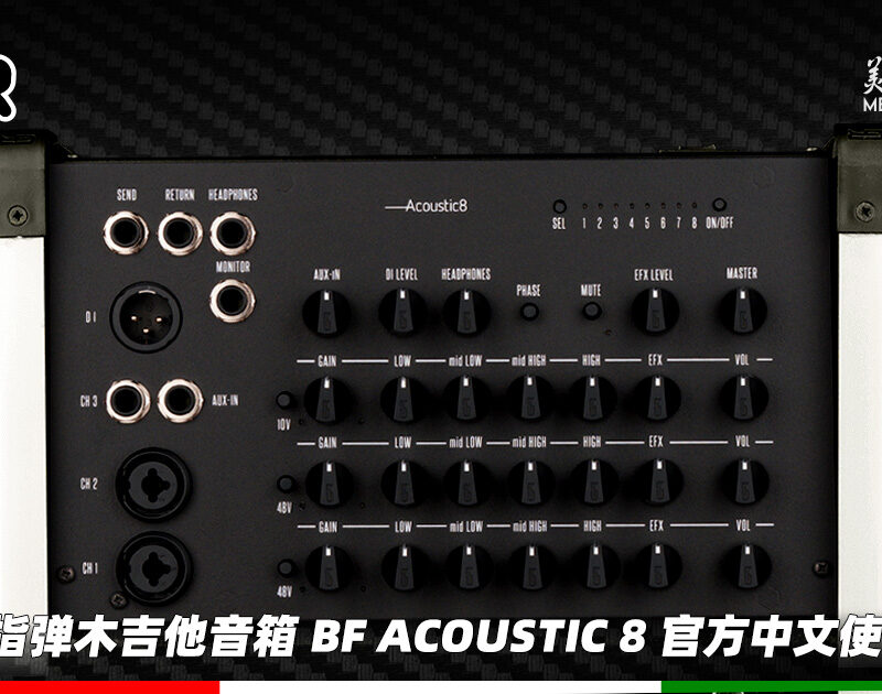 gr-bf-acoustic-8