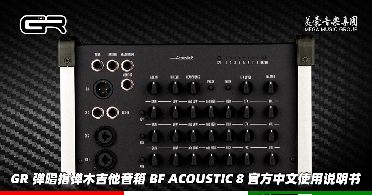 gr-bf-acoustic-8