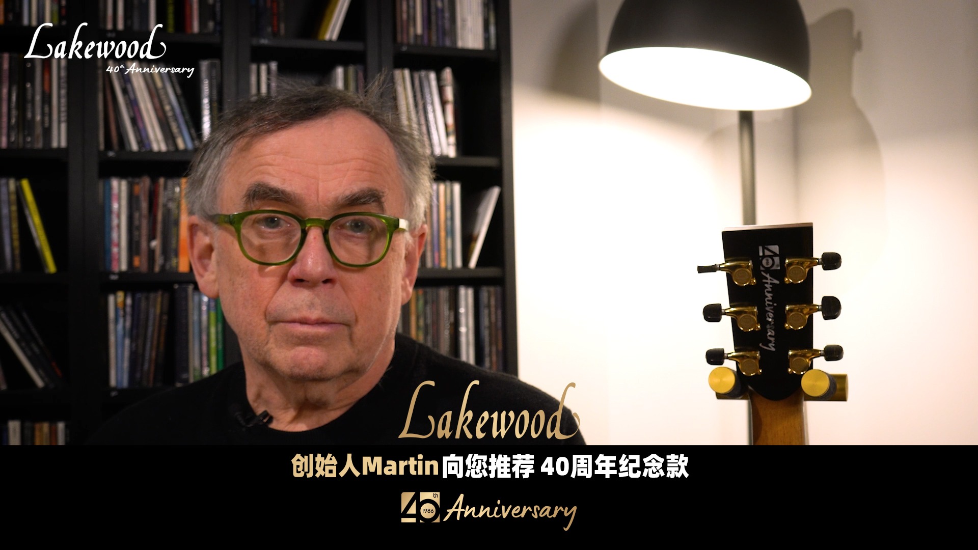 Lakewood 40周年纪念款|德国手工吉他品牌创始人 Martin 亲自调音,中国区限量11把 2 Martin Seeliger 与 40 周年纪念款合影