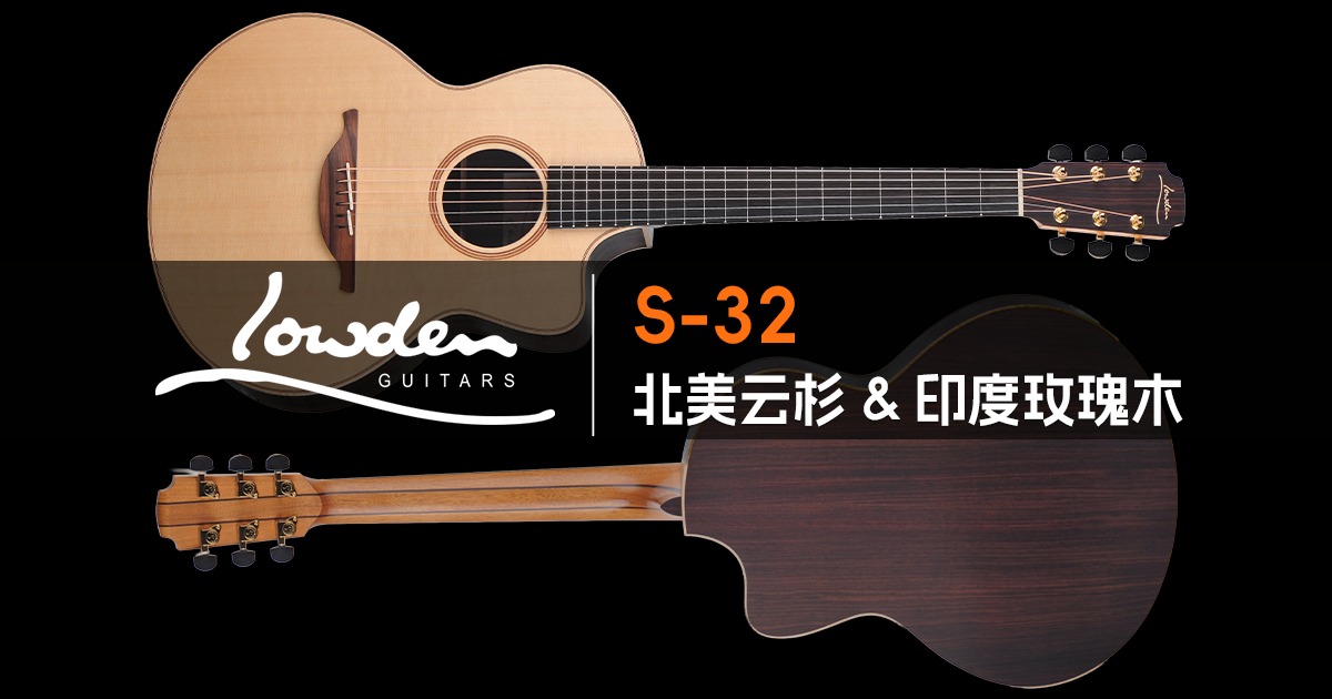 lowden-guitars-s-32-sitka-spruce-rosewood
