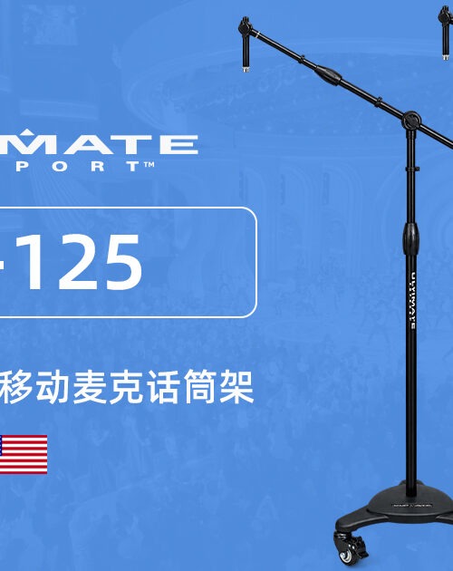 美国 Ultimate Support MC-125 录音室麦克风支架 1 ultimate mc-125