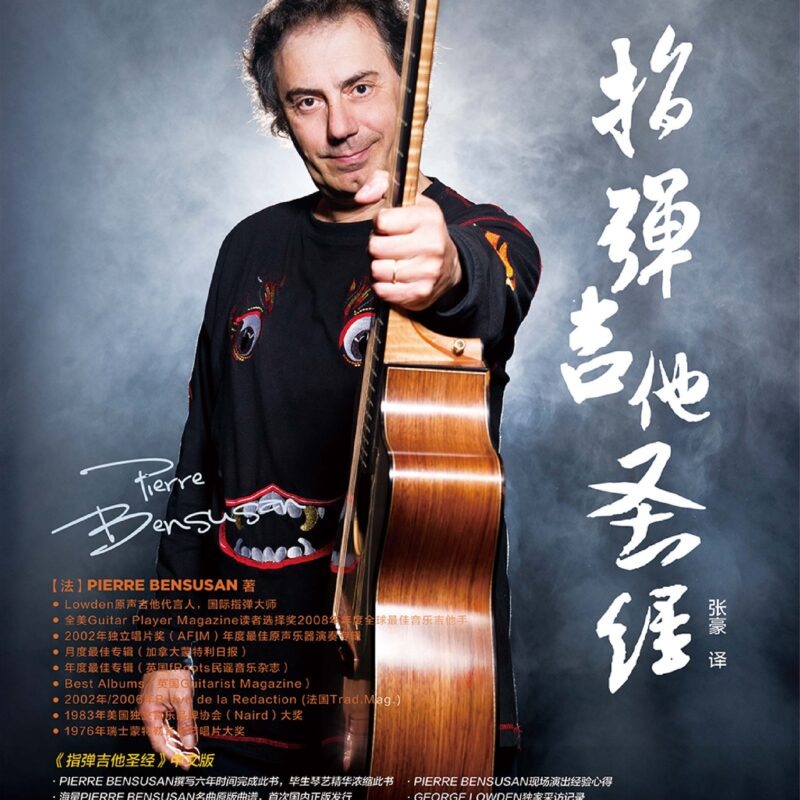 指弹吉他圣经
