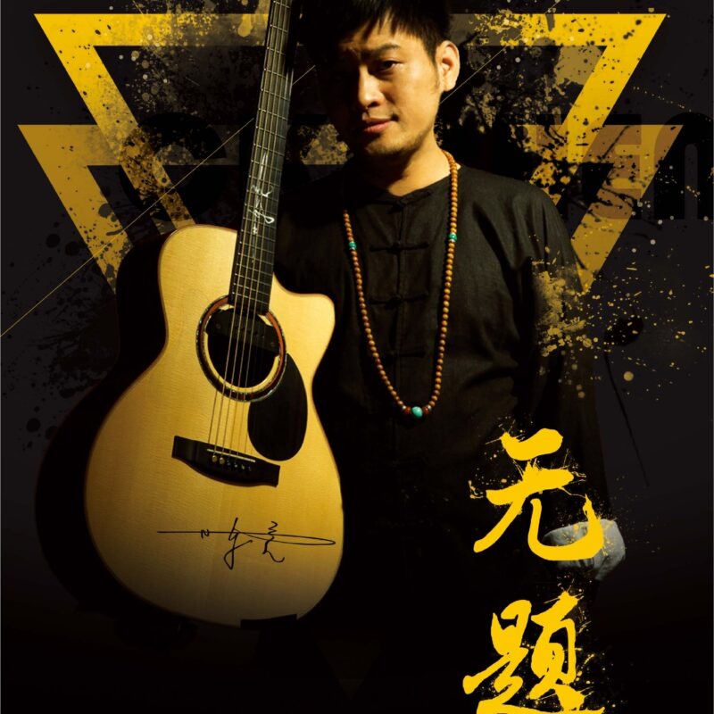 陈亮 Banner