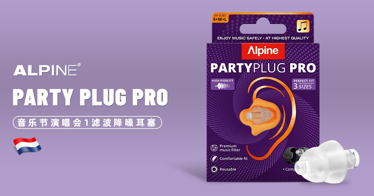alpine-partyplug-pro