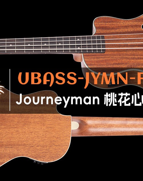 KALA Journeyman 四弦 U·BASS®(F孔):现场乐手之选|中国总代理 7 kala-ubass-jymn-fs