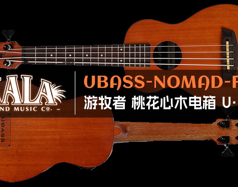 kala-ubass-nomad-fs