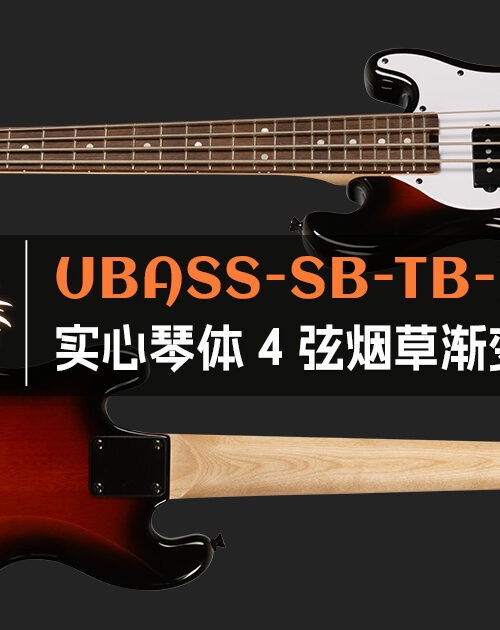 KALA 实心四弦有品 U·BASS®(烟草渐变):电声差异化款|中国总代理 8 kala-ubass-sb-tb-fs