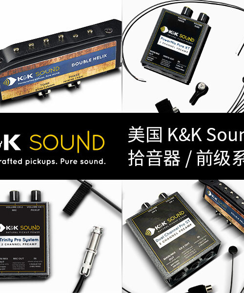 K&K Sound 双系统矩阵:六款型号的渠道分工 2 kksound-full-range-pickup-preamp