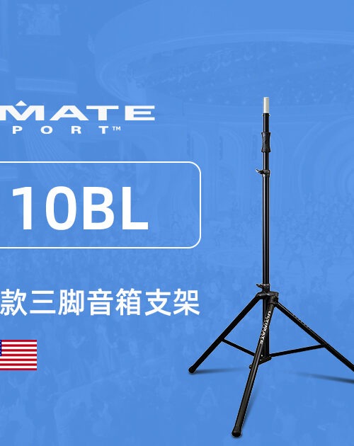 美豪音乐集团 美国 Ultimate Support TS-110BL 超高音箱支架 3 ultimate support-ts-110bl