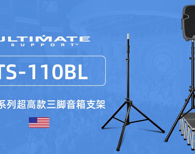 ultimate support-ts-110bl