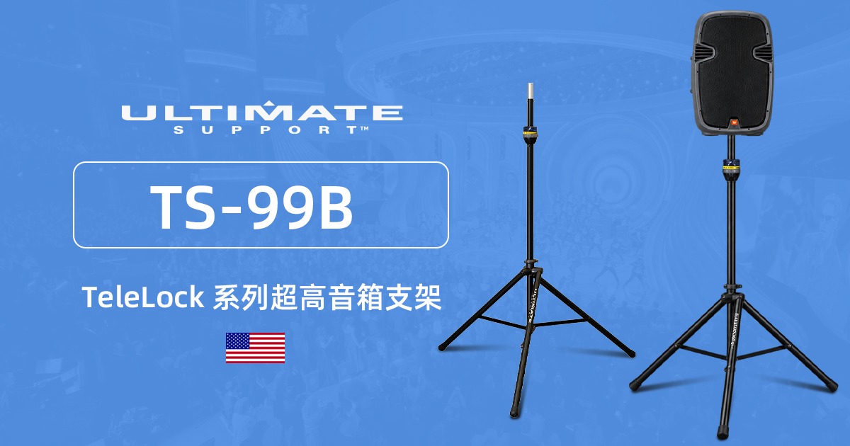 ultimate support-ts-99b